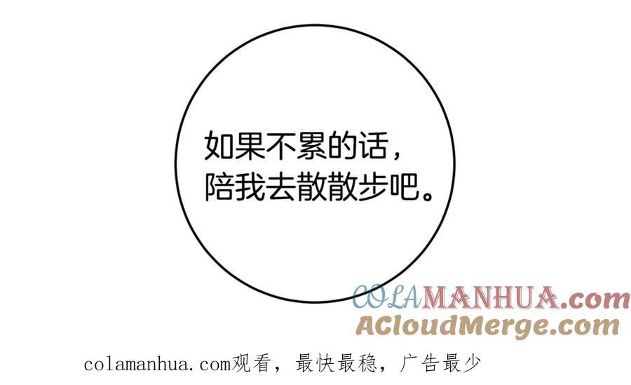 变身成女帝 - 第32话 漫长的夜晚 - 第153张图