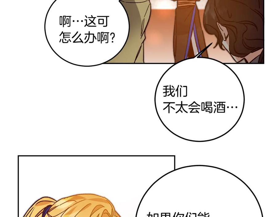 变身成女帝 - 第32话 漫长的夜晚 - 第82张图