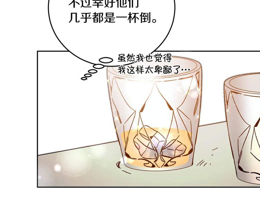 变身成女帝 - 第32话 漫长的夜晚 - 第122张图