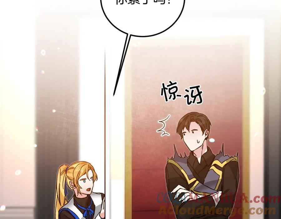 变身成女帝 - 第32话 漫长的夜晚 - 第145张图