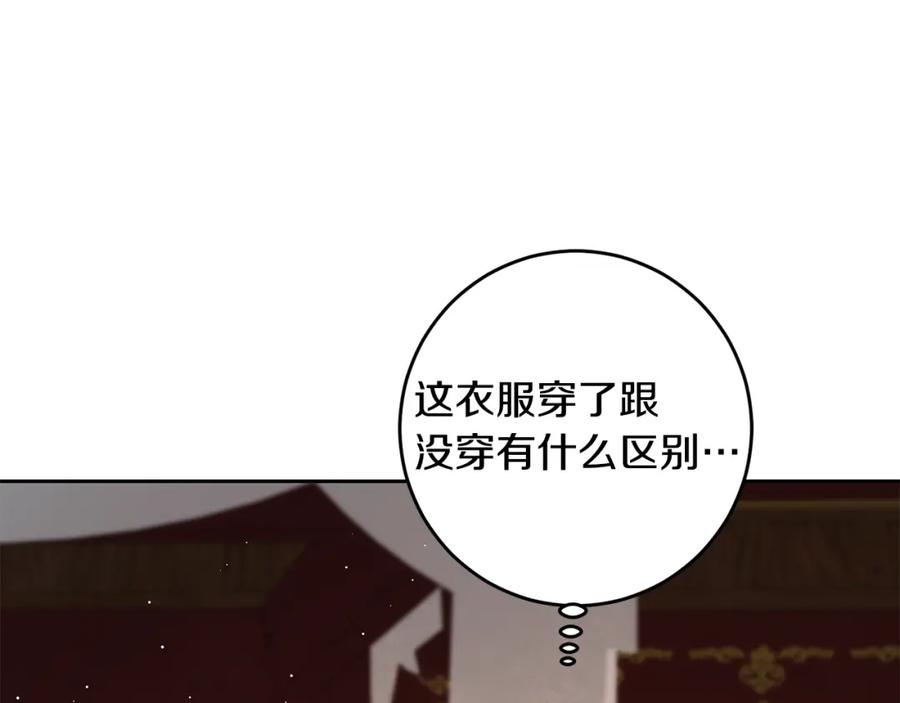 变身成女帝 - 第32话 漫长的夜晚 - 第119张图