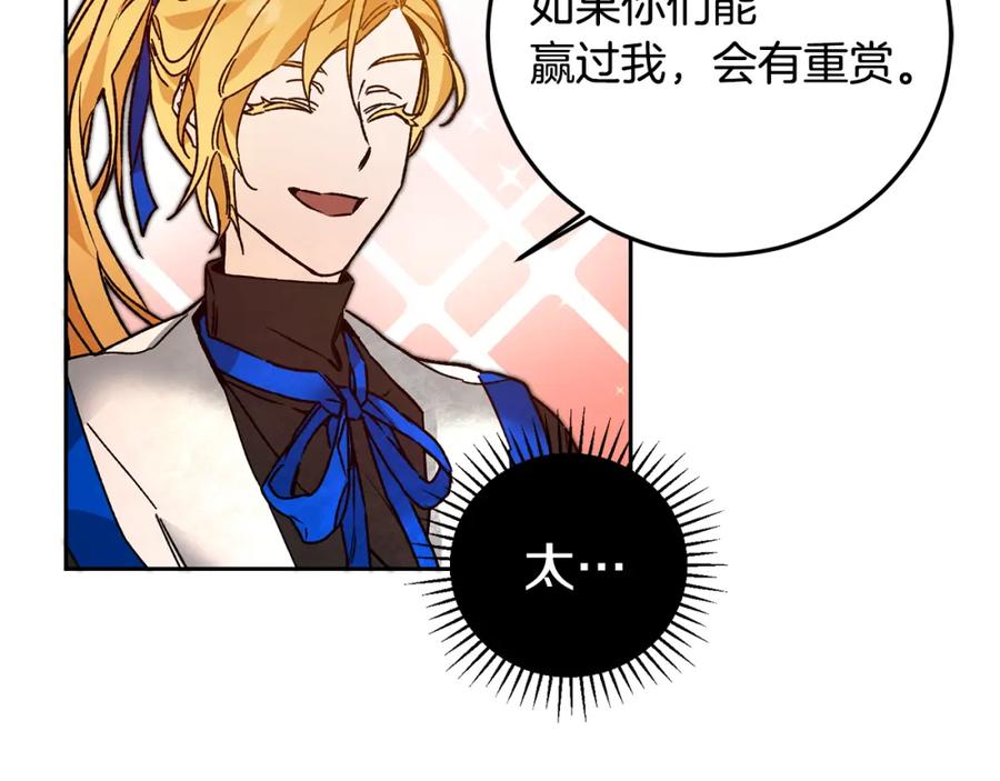 变身成女帝 - 第32话 漫长的夜晚 - 第83张图