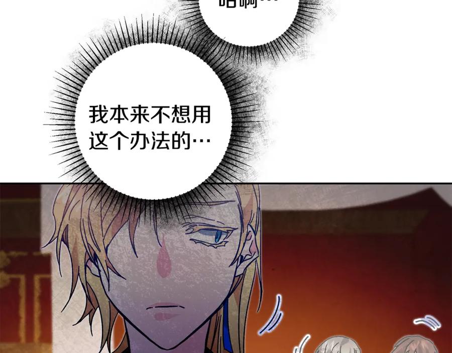 变身成女帝 - 第32话 漫长的夜晚 - 第38张图