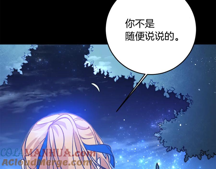 变身成女帝 - 第33话 月夜散步 - 第149张图