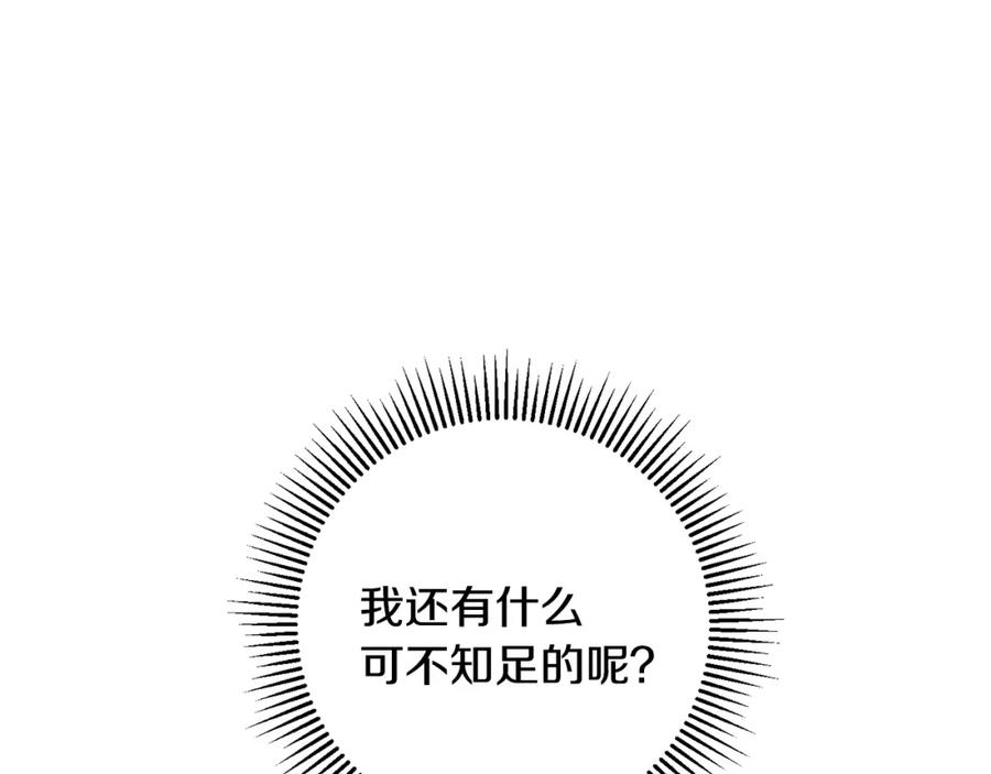 变身成女帝 - 第33话 月夜散步 - 第198张图