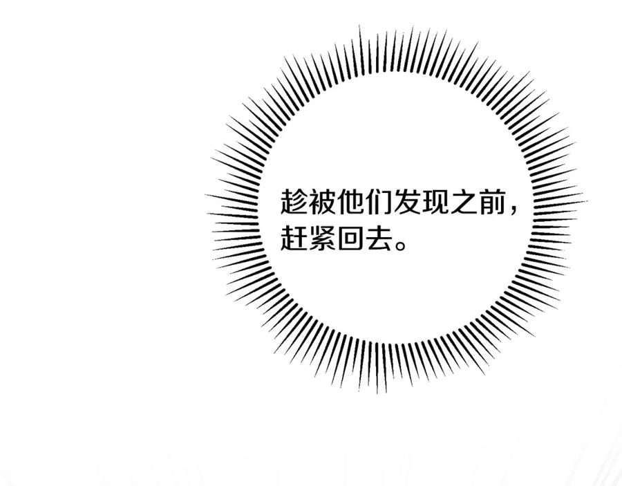 变身成女帝 - 第33话 月夜散步 - 第222张图