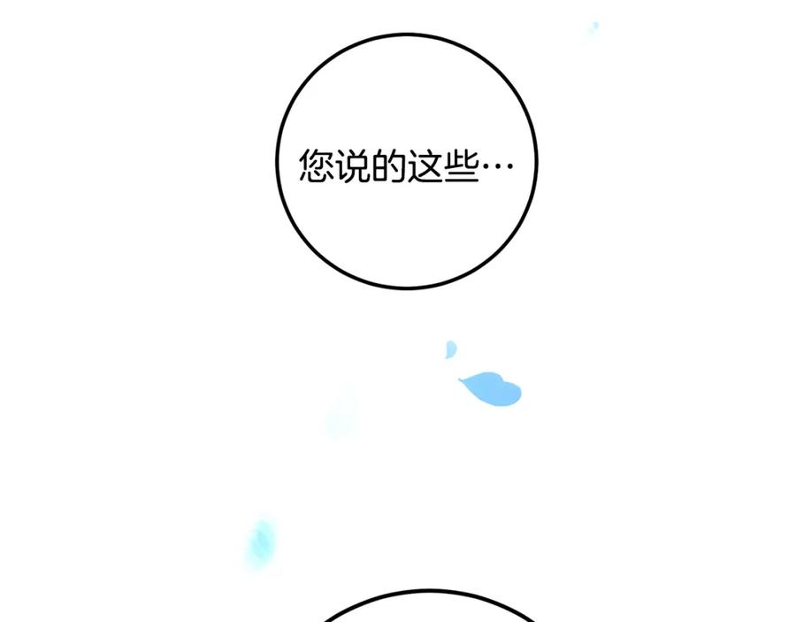 变身成女帝 - 第33话 月夜散步 - 第120张图