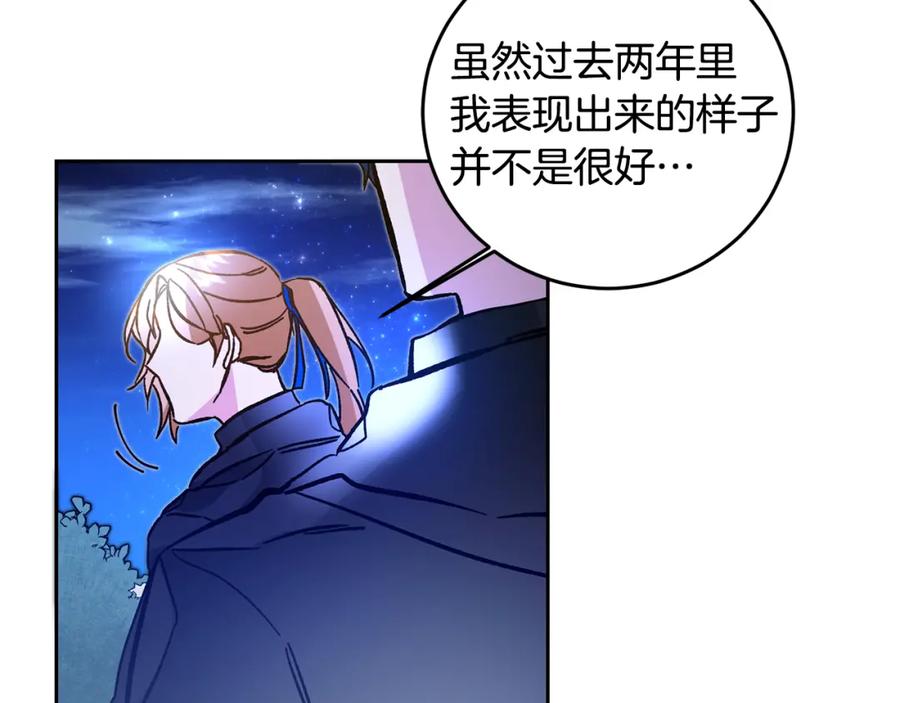 变身成女帝 - 第33话 月夜散步 - 第114张图