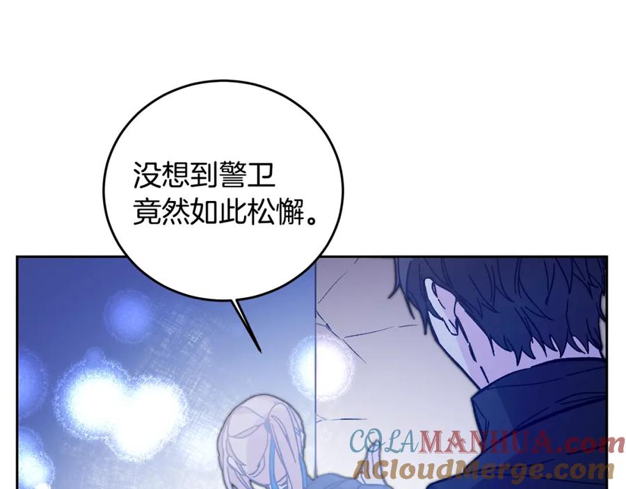 变身成女帝 - 第33话 月夜散步 - 第73张图