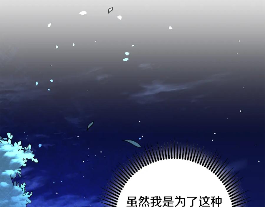 变身成女帝 - 第33话 月夜散步 - 第80张图