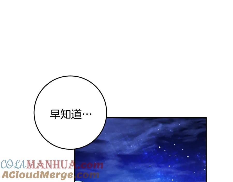 变身成女帝 - 第33话 月夜散步 - 第89张图