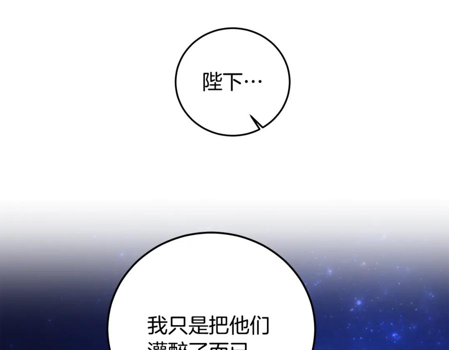 变身成女帝 - 第33话 月夜散步 - 第110张图