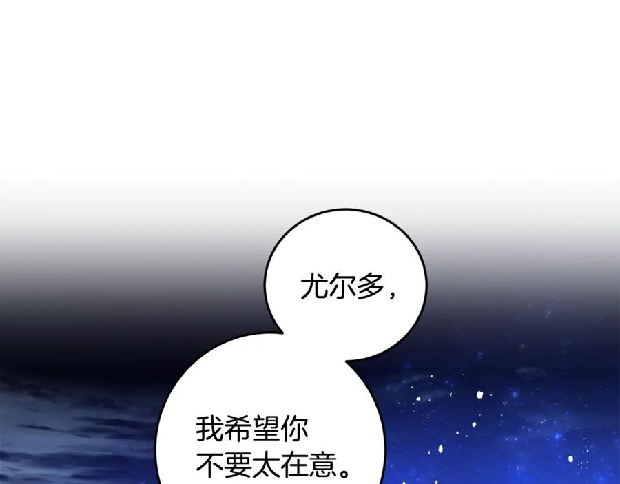 变身成女帝 - 第33话 月夜散步 - 第107张图