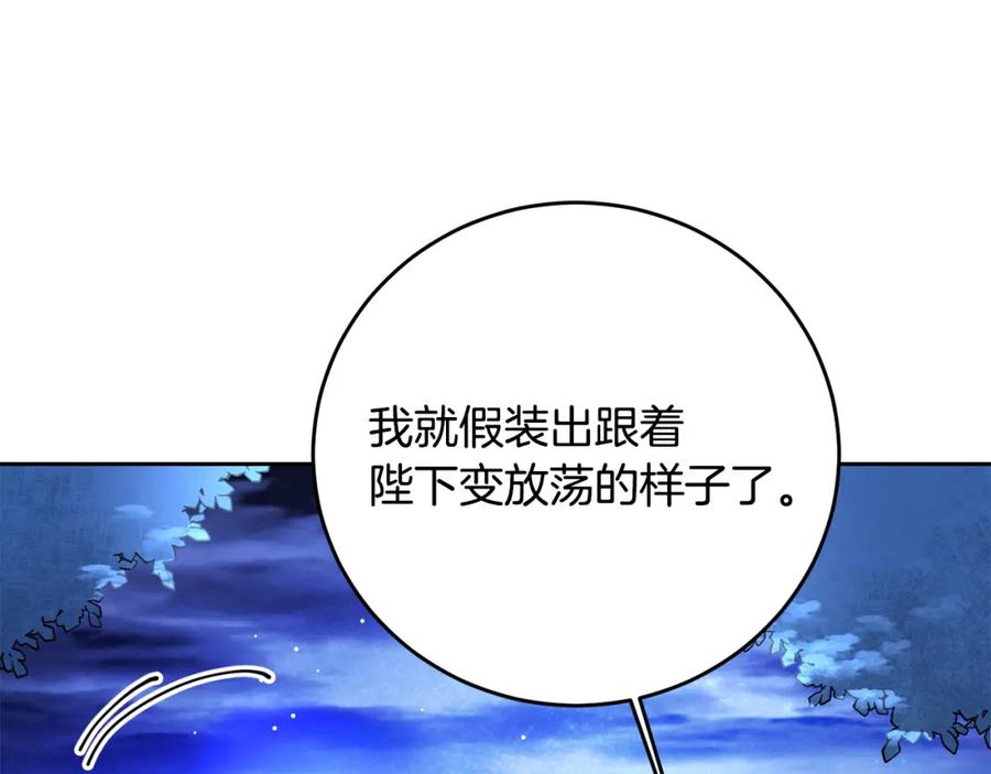 变身成女帝 - 第33话 月夜散步 - 第91张图