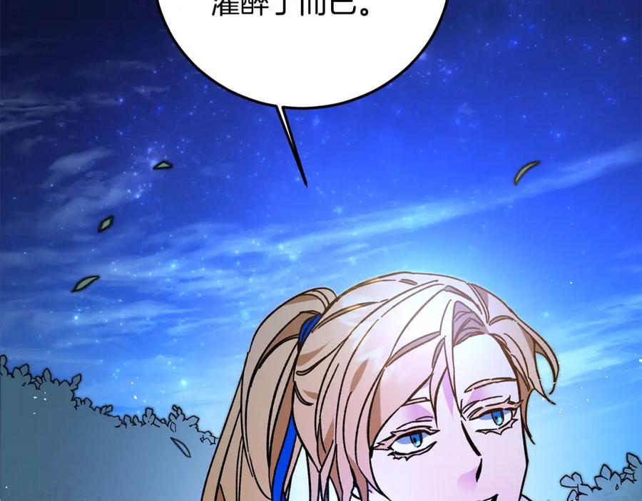 变身成女帝 - 第33话 月夜散步 - 第111张图