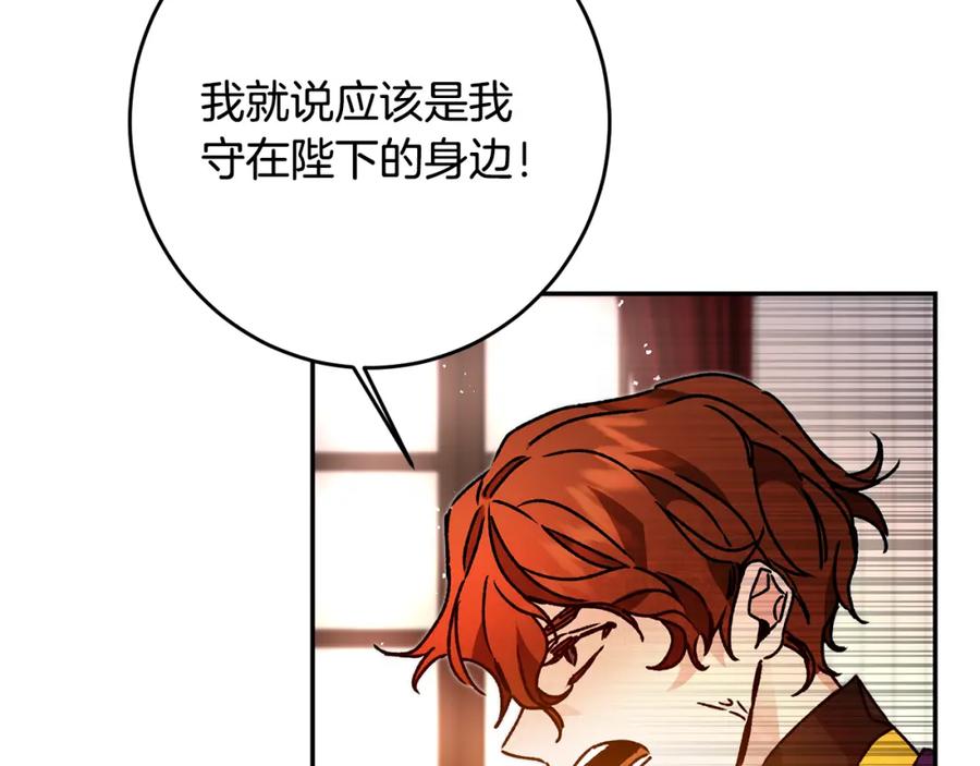 变身成女帝 - 第33话 月夜散步 - 第235张图