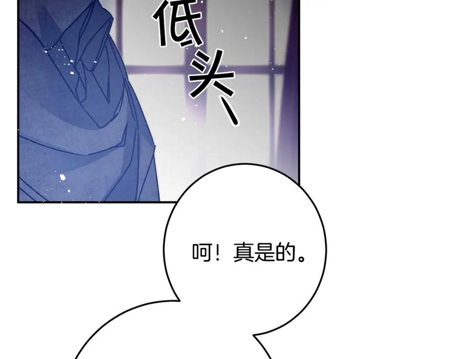 变身成女帝 - 第33话 月夜散步 - 第234张图