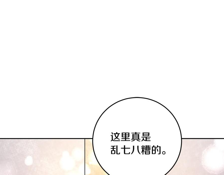 变身成女帝 - 第33话 月夜散步 - 第70张图