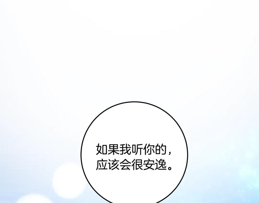 变身成女帝 - 第33话 月夜散步 - 第164张图