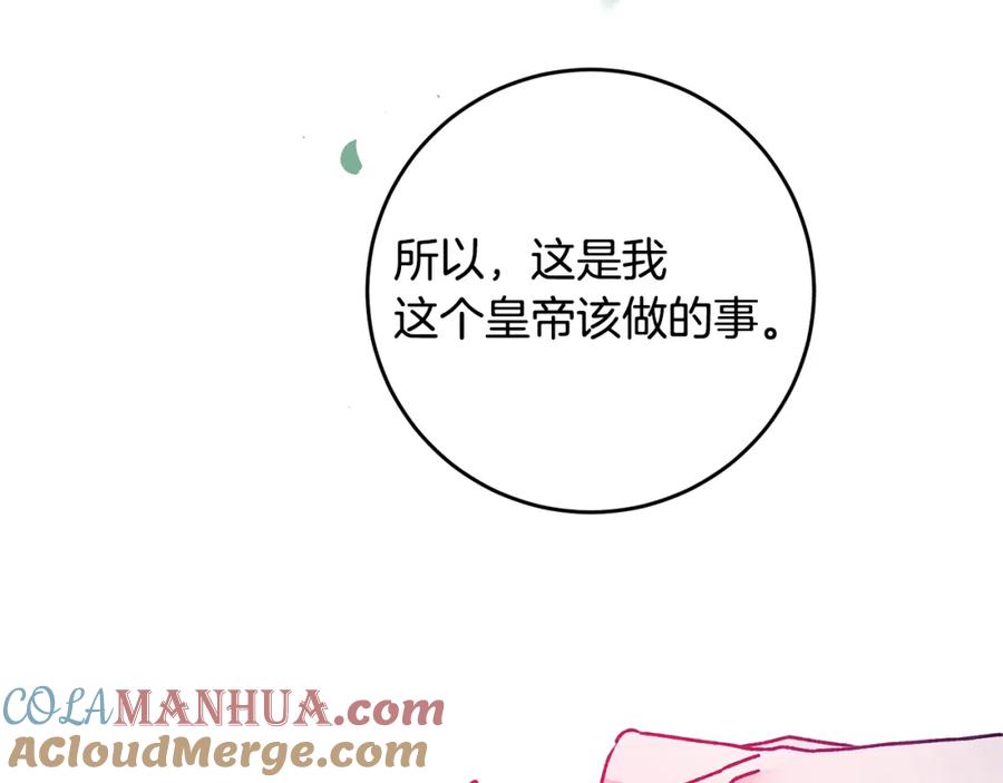 变身成女帝 - 第33话 月夜散步 - 第177张图