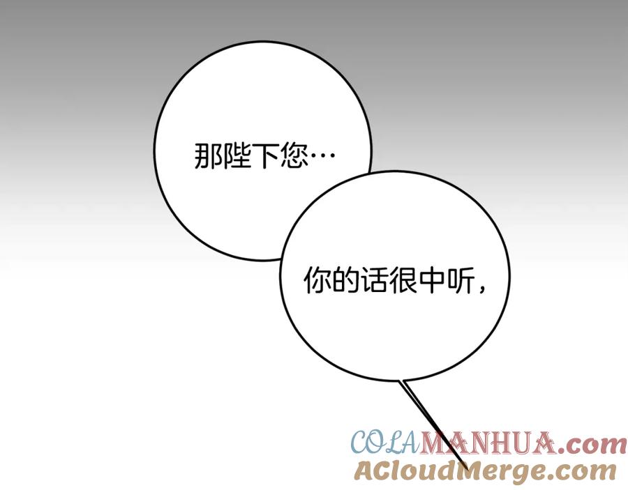 变身成女帝 - 第33话 月夜散步 - 第161张图