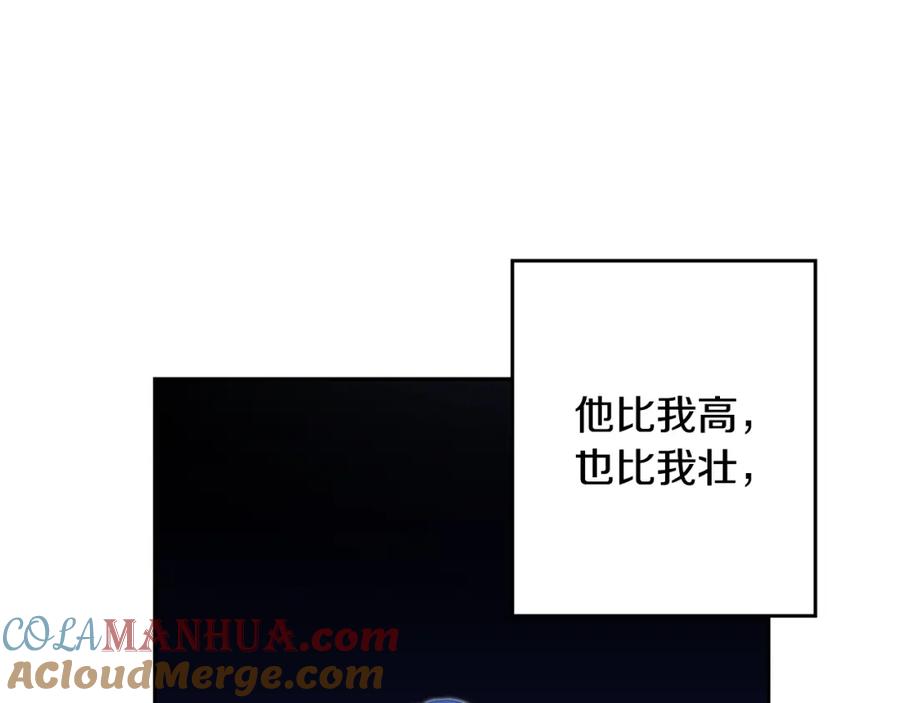 变身成女帝 - 第33话 月夜散步 - 第101张图