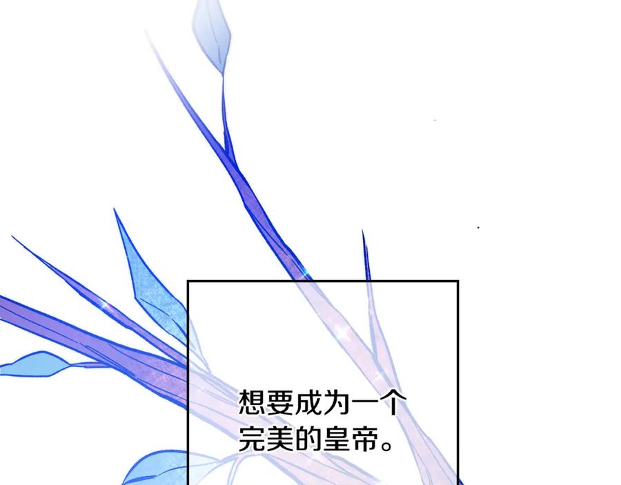 变身成女帝 - 第33话 月夜散步 - 第168张图