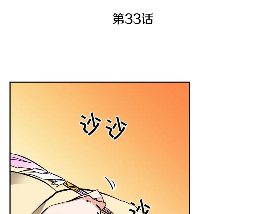 变身成女帝 - 第33话 月夜散步 - 第10张图