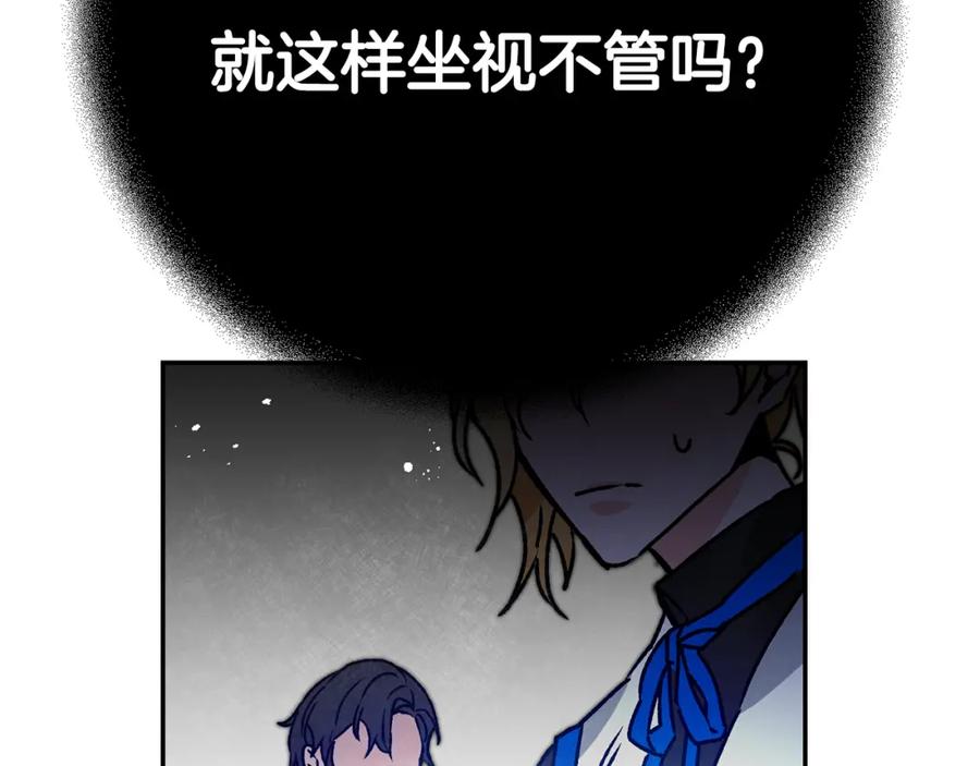 变身成女帝 - 第33话 月夜散步 - 第231张图