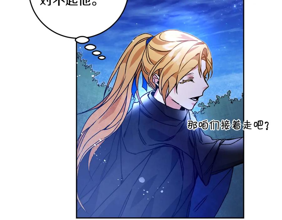 变身成女帝 - 第33话 月夜散步 - 第182张图