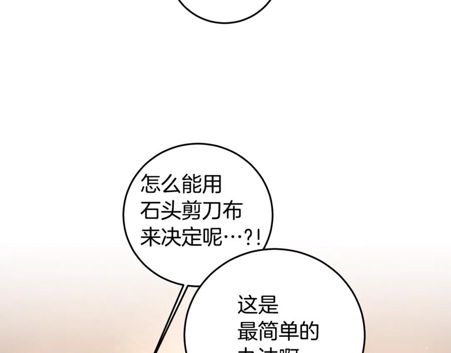 变身成女帝 - 第33话 月夜散步 - 第43张图