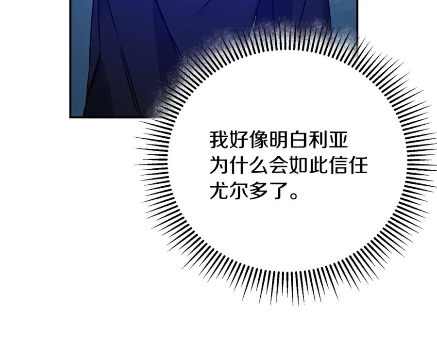 变身成女帝 - 第33话 月夜散步 - 第211张图