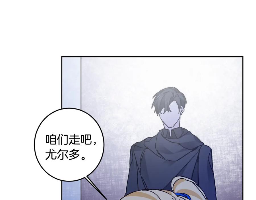 变身成女帝 - 第33话 月夜散步 - 第75张图