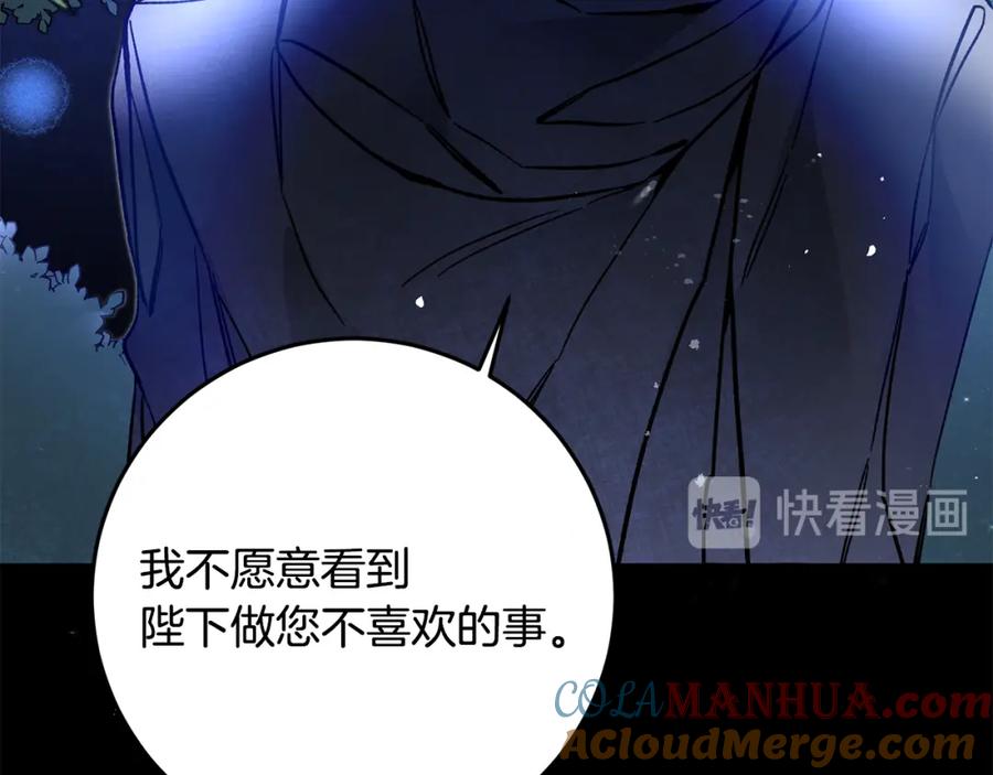 变身成女帝 - 第33话 月夜散步 - 第125张图