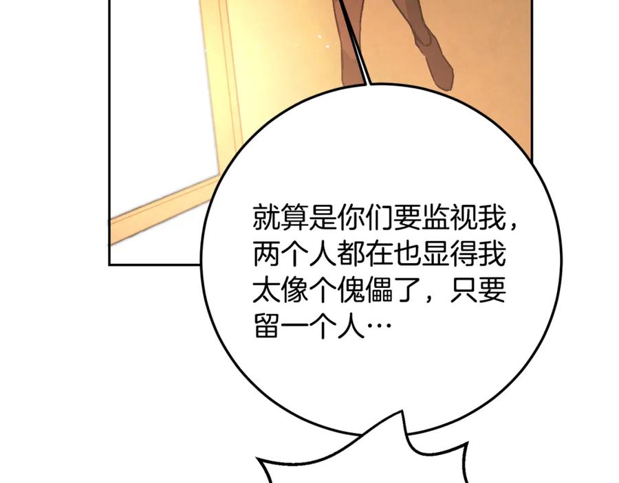 变身成女帝 - 第33话 月夜散步 - 第32张图