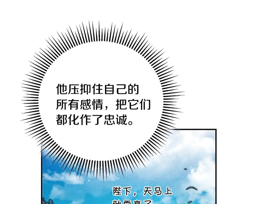 变身成女帝 - 第33话 月夜散步 - 第212张图