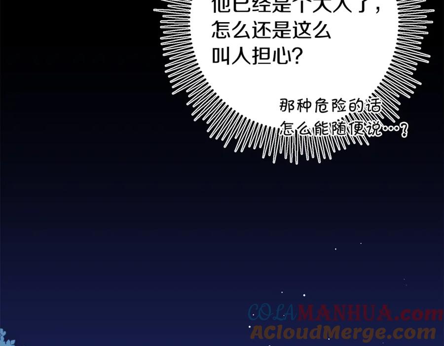 变身成女帝 - 第33话 月夜散步 - 第145张图