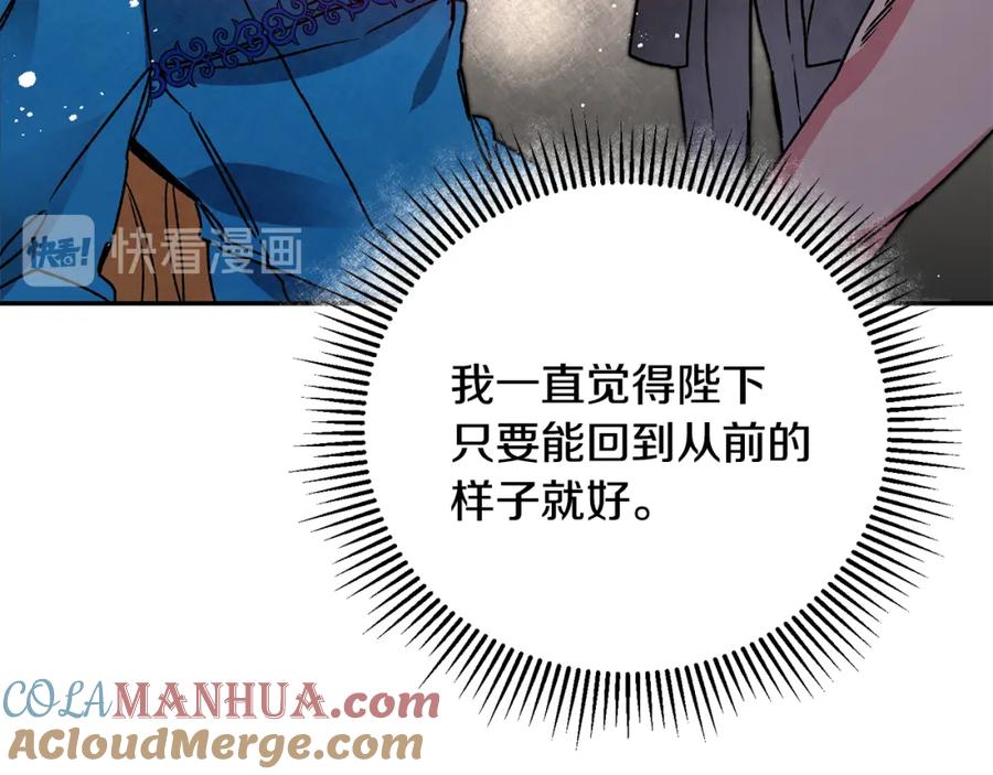 变身成女帝 - 第33话 月夜散步 - 第197张图