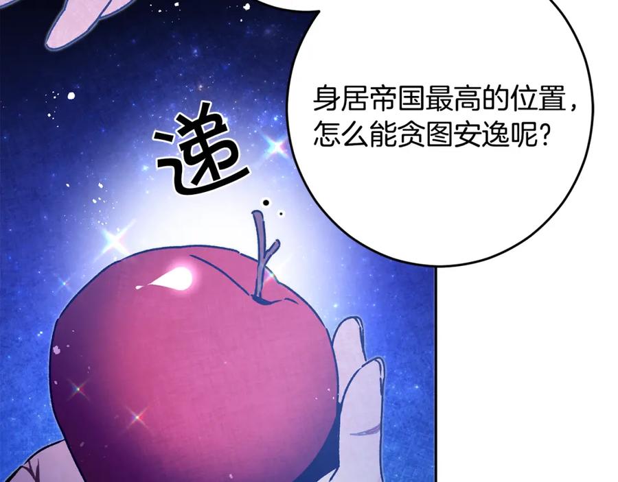 变身成女帝 - 第33话 月夜散步 - 第175张图