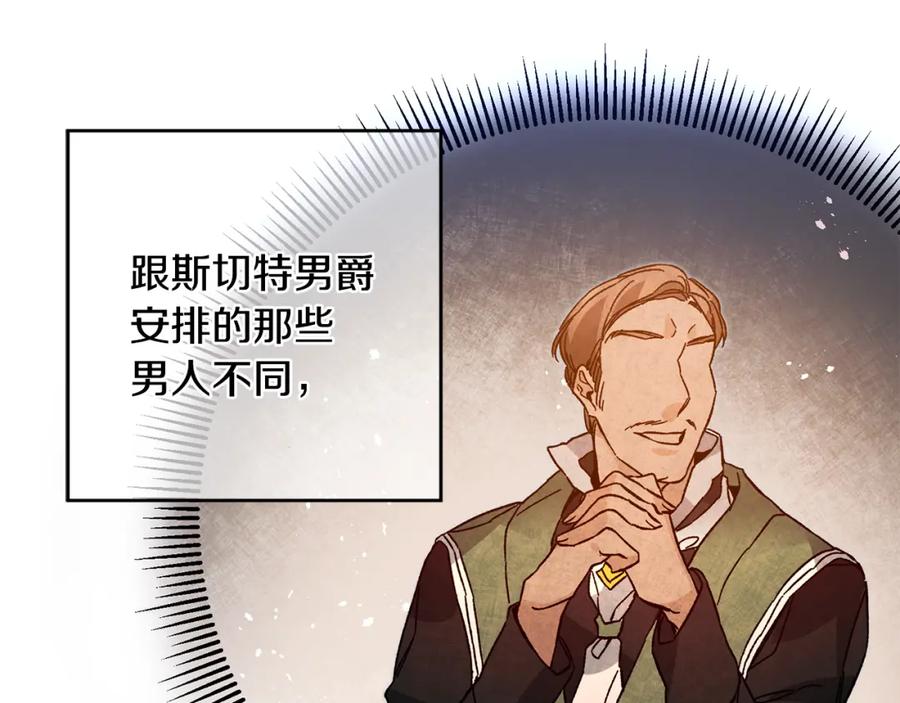 变身成女帝 - 第33话 月夜散步 - 第152张图