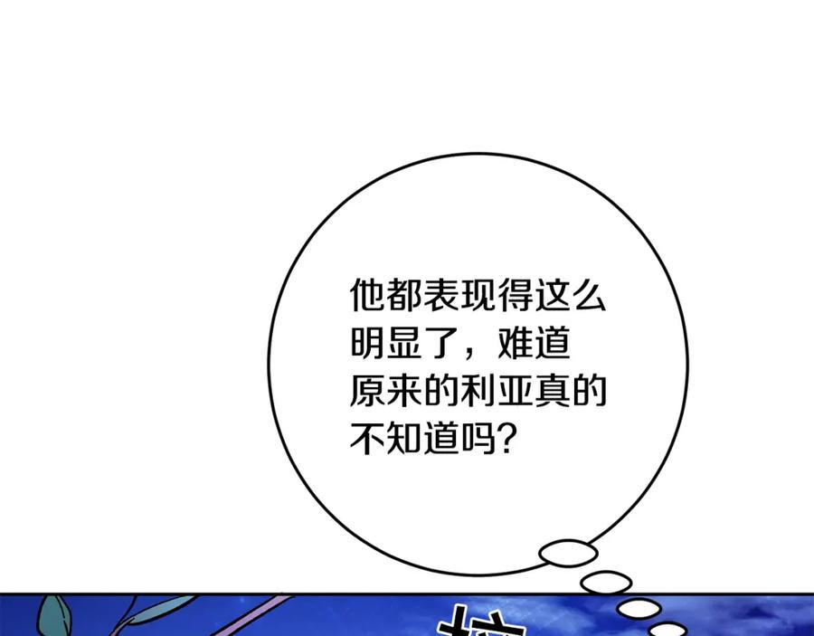 变身成女帝 - 第33话 月夜散步 - 第104张图