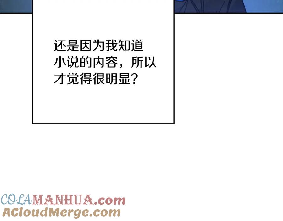 变身成女帝 - 第33话 月夜散步 - 第109张图