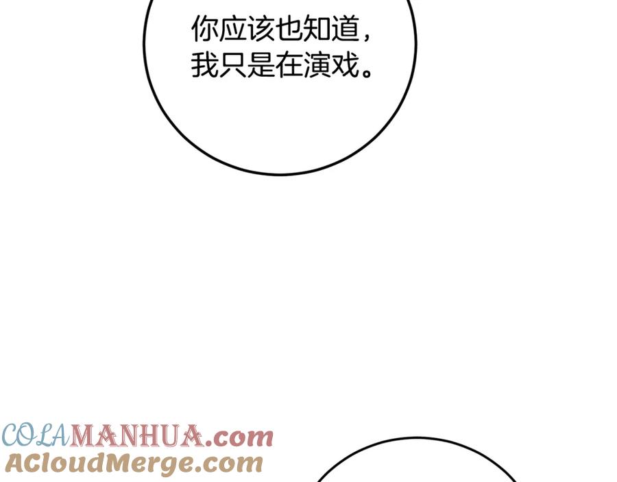 变身成女帝 - 第33话 月夜散步 - 第113张图