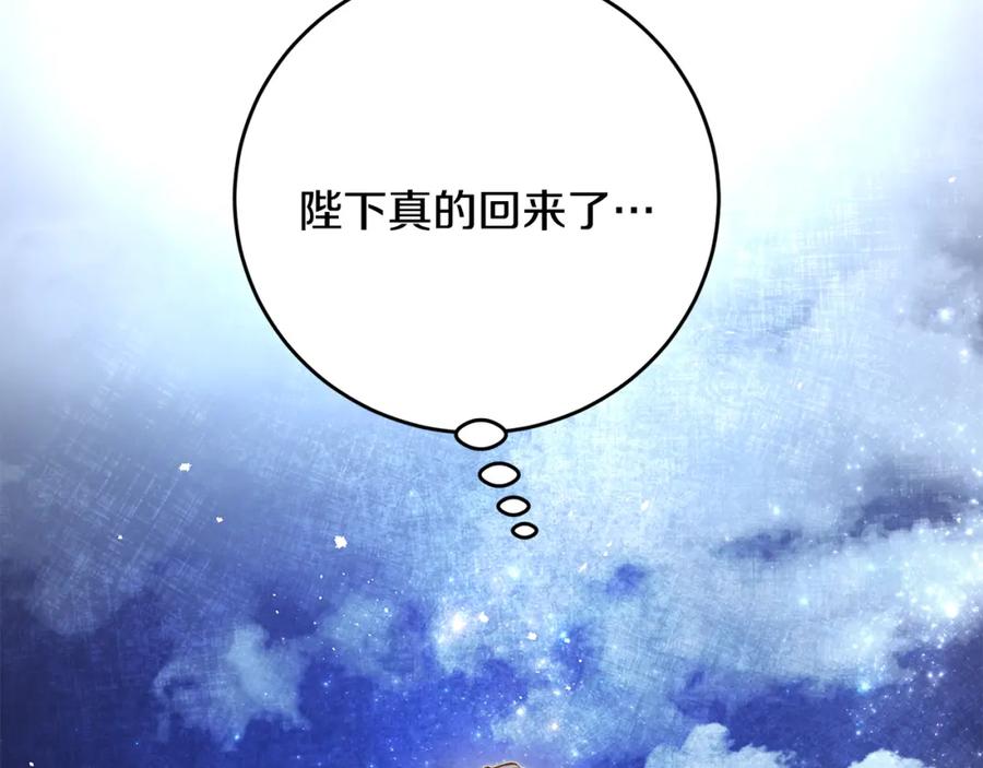 变身成女帝 - 第33话 月夜散步 - 第187张图