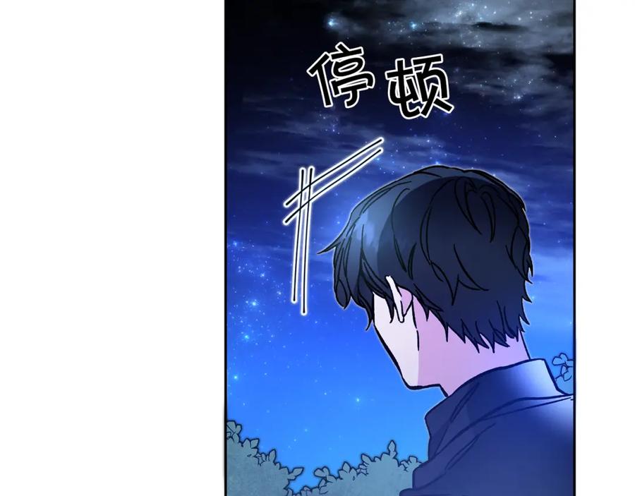 变身成女帝 - 第33话 月夜散步 - 第116张图