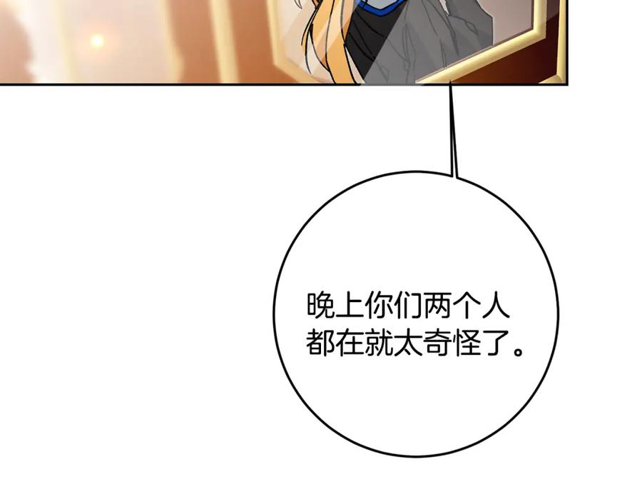 变身成女帝 - 第33话 月夜散步 - 第30张图