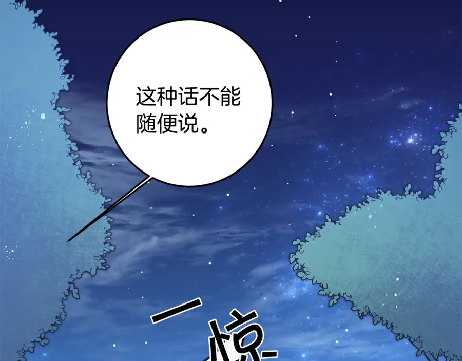 变身成女帝 - 第33话 月夜散步 - 第146张图