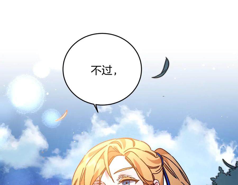 变身成女帝 - 第33话 月夜散步 - 第206张图