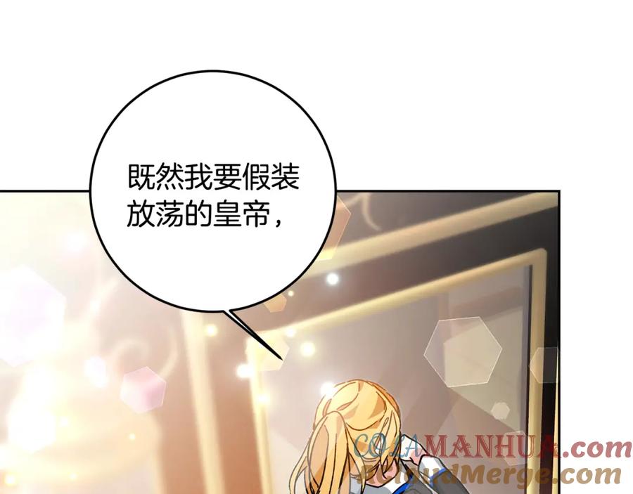 变身成女帝 - 第33话 月夜散步 - 第29张图