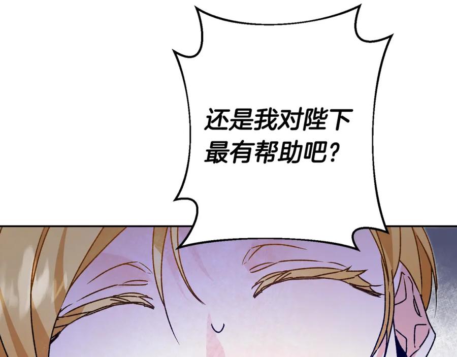 变身成女帝 - 第34话 女帝的“疯羊” - 第176张图